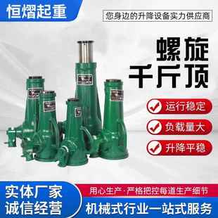 螺旋千斤顶跨境供应立式 手摇千斤顶5T2T50T100吨手动机械千斤顶