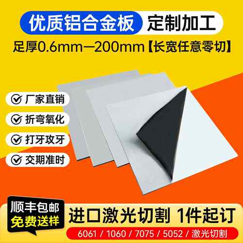 工厂现货6061T6铝板铝合金板铝块铝排铝挤型材料加工1-500m可零切