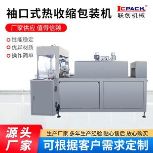 500A袖 560A热袋收缩塑膜包装 口式 机套封膜机LC 机封 热收包装 LC缩