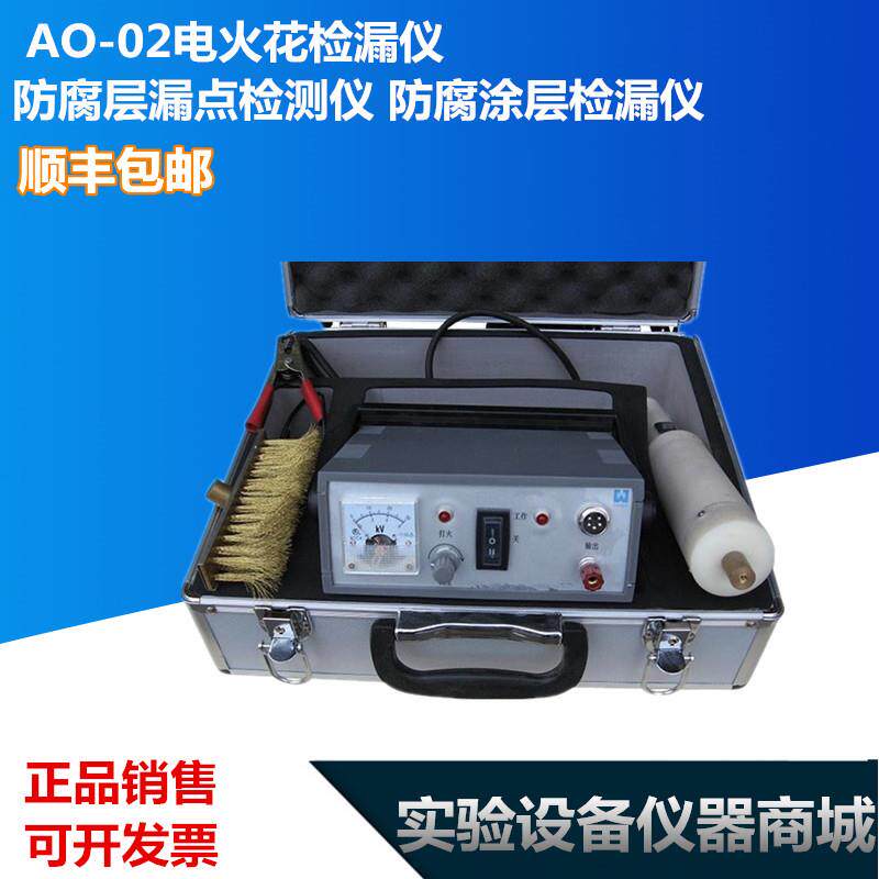 奥泰 AO-2交直流电火花检漏仪管道防腐层沥青搪瓷胶带孔隙检测仪