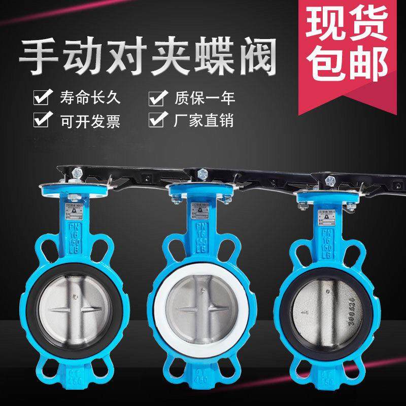 手动对夹式蝶阀dn100手柄不锈钢四氟蝶阀d71x5065 80 125 150 200,五金/工具,蝶阀,淘宝优惠券,粉丝福利购,淘宝优惠卷