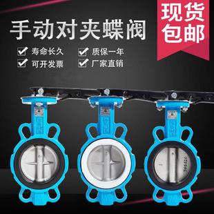 手动对夹式蝶阀dn100手柄不锈钢四氟蝶阀d71x5065 80 125 150 200