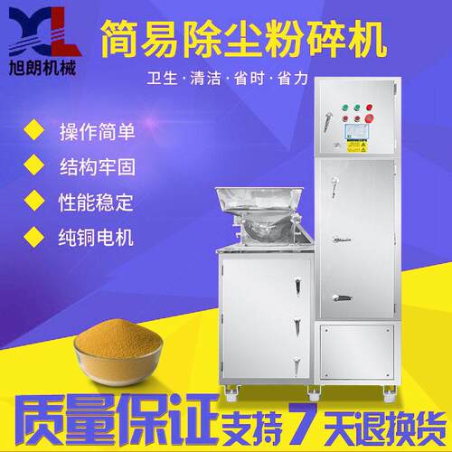 旭朗简易除万能尘粉碎机小型饲料五谷杂粮材香辛料打粉机厂家