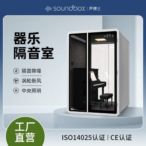 人试音室隔音钢琴房儿童学习房弦乐房强隔音直播间