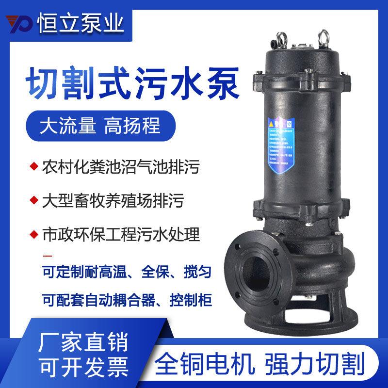 切割式污水泵380v带铰刀高扬程家用化粪池养殖场大流量抽粪泥浆泵
