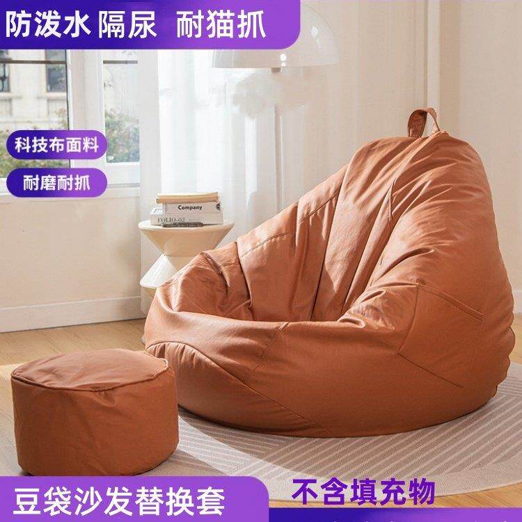 懒人水滴沙发布套防水科技布单人豆袋外套榻榻米儿童可拆洗内胆套