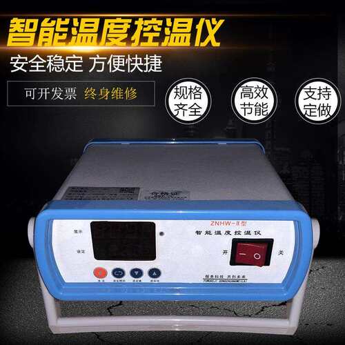 ZNHW-II智能恒温控温仪智能控温仪电子控温仪