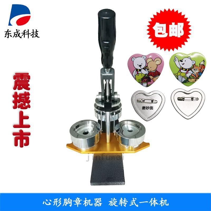 爱心形胸章机器桃心形徽章机器马口铁商务广告礼品制作机器