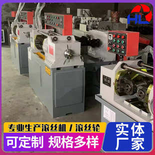 小型滚丝机直纹滚丝机全自动机床185型液压滚丝机标准件滚花机