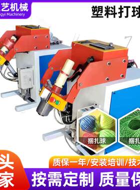 捆扎绳塑料打球机自动立式打绳机电动缠绳子机器全自动