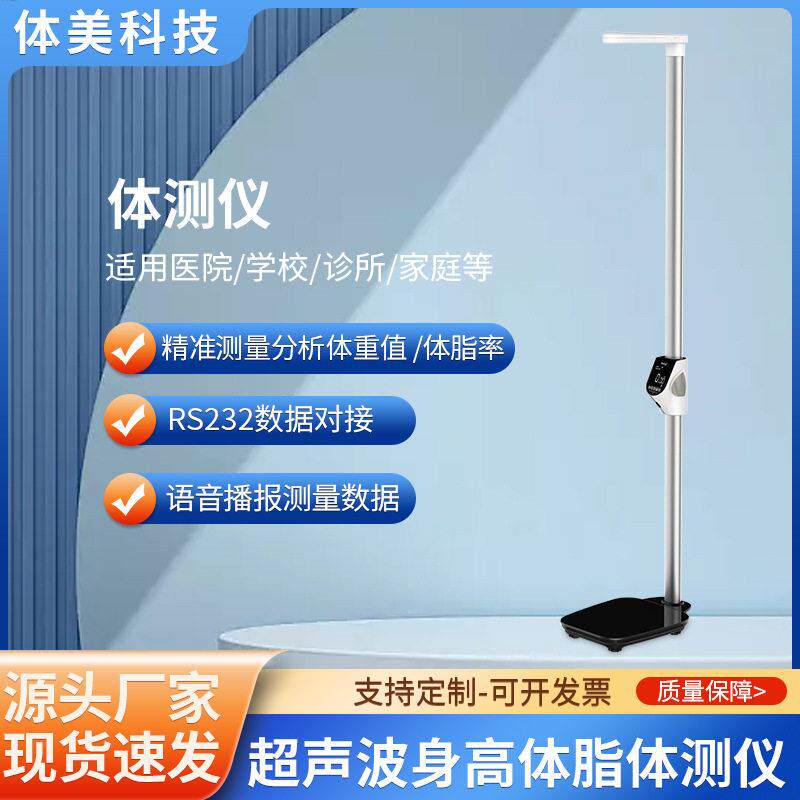 超声波身体重秤学校体检身秤体检测量仪智能语音秤身体重秤