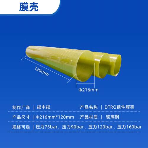 DTRO膜柱组件膜壳污水处理垃圾渗滤液处理设备膜片式反渗透可拆卸