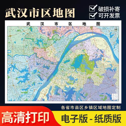 2025新款武汉市城区地图办公室挂图高清防水墙壁装饰实物推荐定制