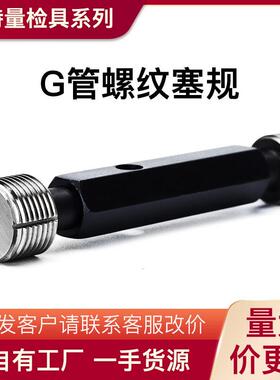 管英制纹塞规直管塞规GG1/41G/8G3/4英制螺螺120纹规55°牙规