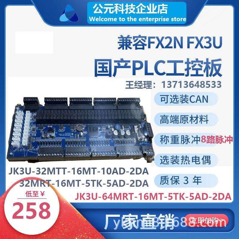 领中达优控国产PLC工控板ZFX3U板式64MRT单片机简易AD温度8轴