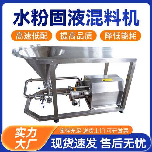水粉混合机固液乳化配料机液粉混料机速混合乳化机在线混合系统