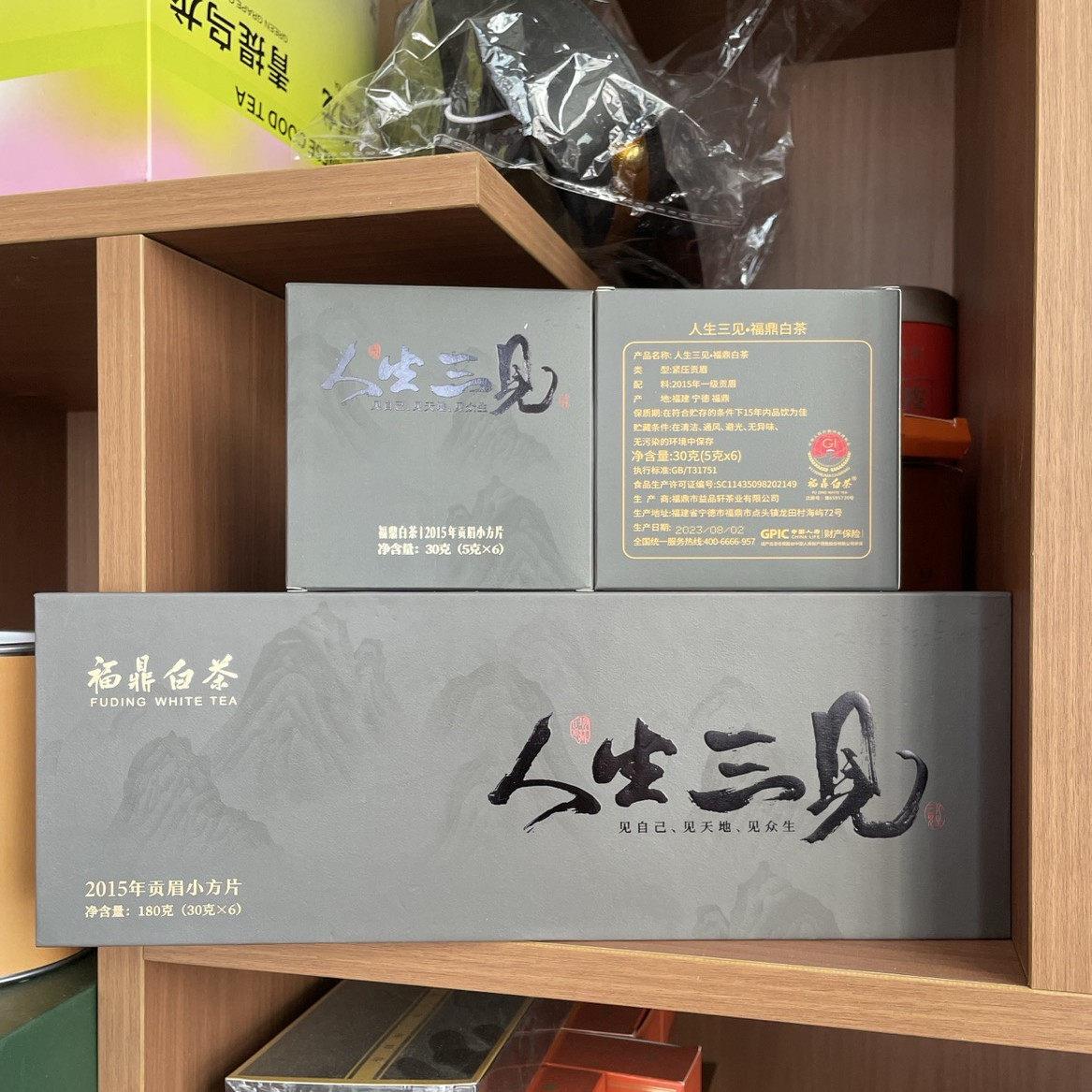 2016年老白茶铁盒小方片180g枣香福鼎白茶贡眉老茶