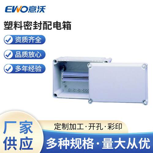 厂家塑料密封配电箱塑料防水防尘配电箱ABS防雨塑料电箱