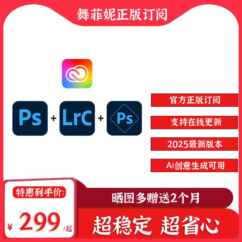 ps2025adobem123年费软件订阅lightroom/photoshop计划激活摄影师