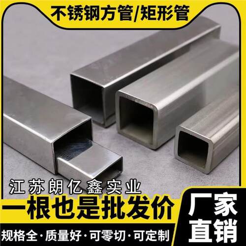 304不锈钢方管矩形管加厚工业管20/25/30/40/50/60/80/100可零切