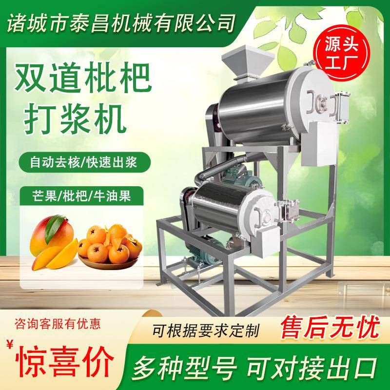 双道枇杷打浆机商用芒果打浆机全自动果泥打浆设备果蔬挤压脱汁机