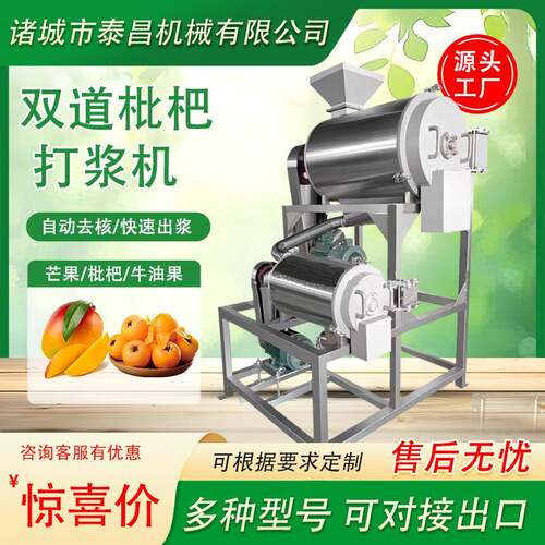 双道枇杷打浆机商用芒果打浆机全自动果泥打浆设备果蔬挤压脱汁机
