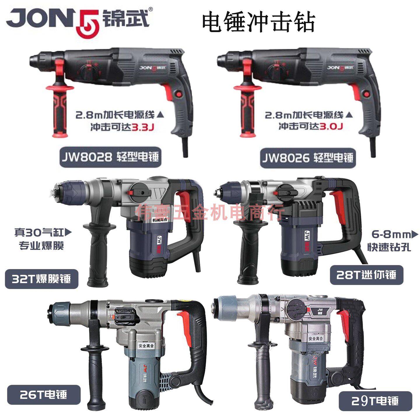 锦武两用电锤钻28T迷你轻锤32T工业级安全离合锤29T/26T双用冲击