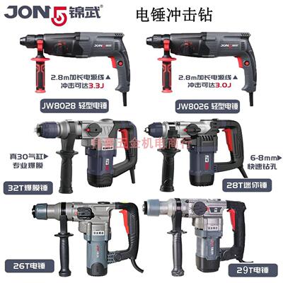 锦武两用电锤28T迷你轻锤32T工业级安全离合锤29T/26T双用冲击钻