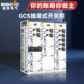 低压gcs成套成套低压开关柜式 箱抽出配电gcs柜配电柜抽屉型