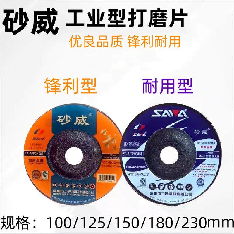 砂威切割片砂轮片金属打磨片钹型轮锋利型磨机用纤维树脂砂轮