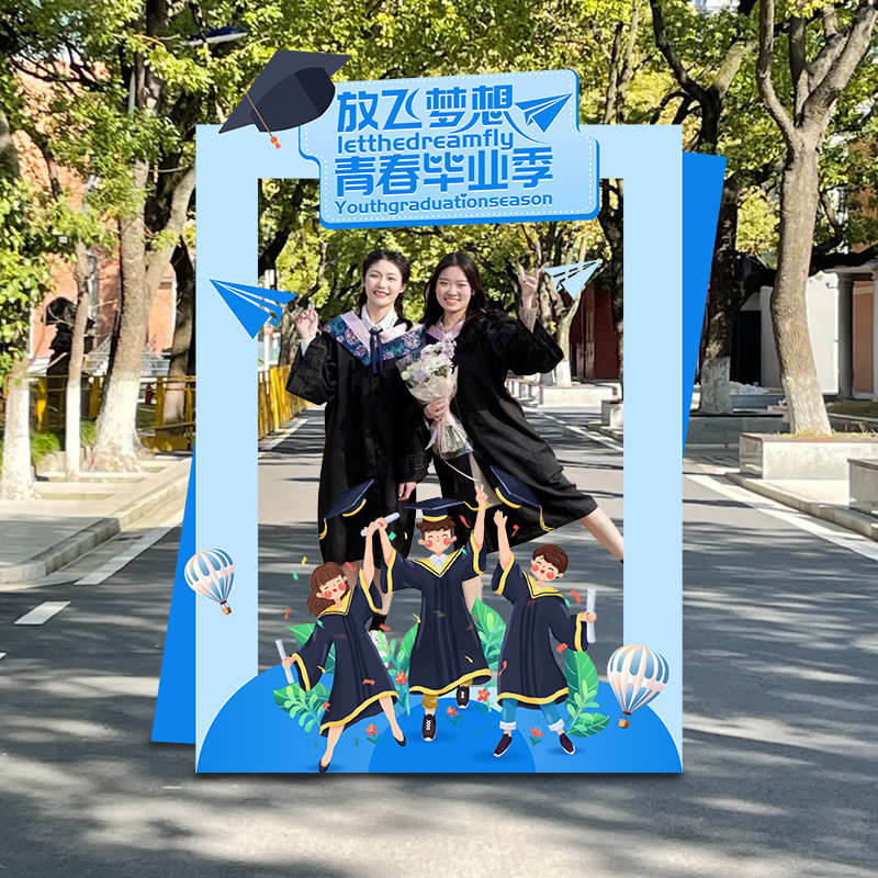 大学高中毕业季典礼场景布置装饰拍照相框道具美陈背景墙kt板