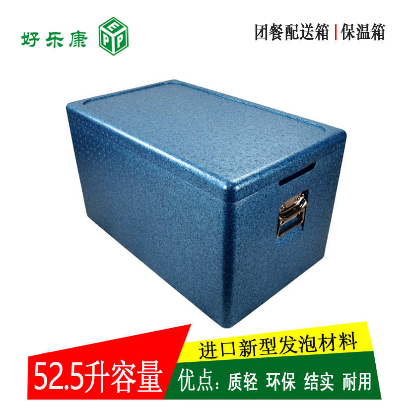 保温箱EPP泡沫箱52.5升蓝色