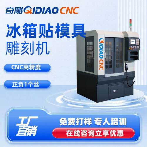 冰箱贴模具雕刻机高精度C模具雕刻雕铣机立式碳钢模具精密小型