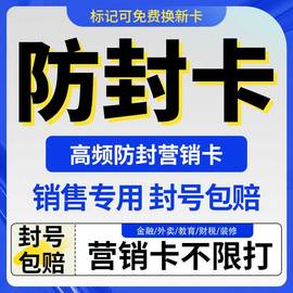 白名单高蘋频防封号电话卡，纯打电话卡分钟数多外卖快递骑士手机卡