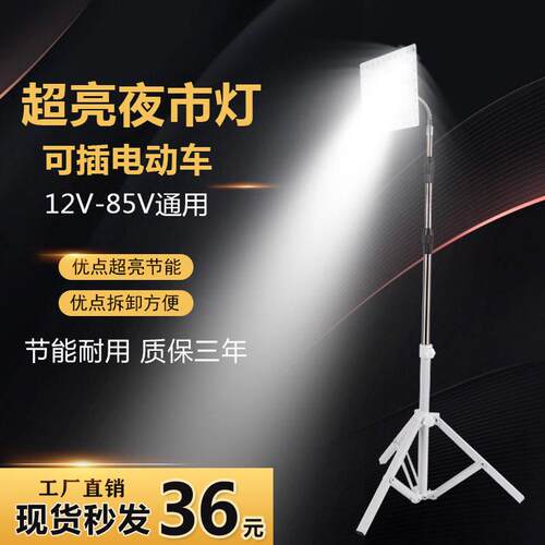 夜市地摊灯可充电超亮户外出摊插电瓶三轮车摆摊专用支架12vLED灯