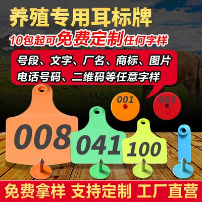 养殖场猪用耳标号牌兽用牛羊兔耳标猪用二维码猪耳标钳动物