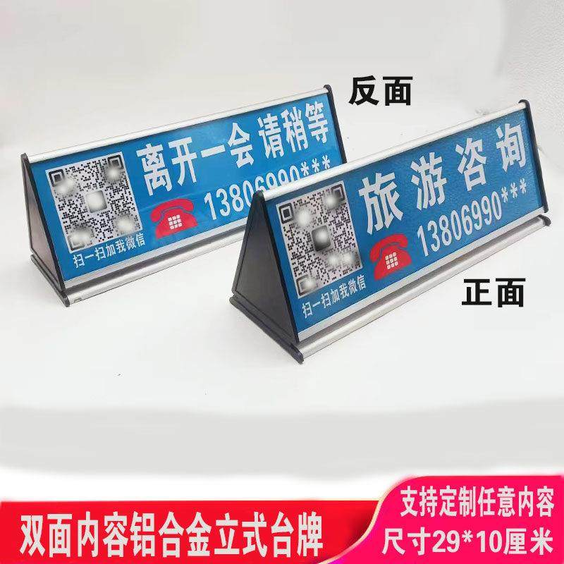 咨询服务电话联系双面立牌暂停服务业务办理旅游咨询台牌台卡定制