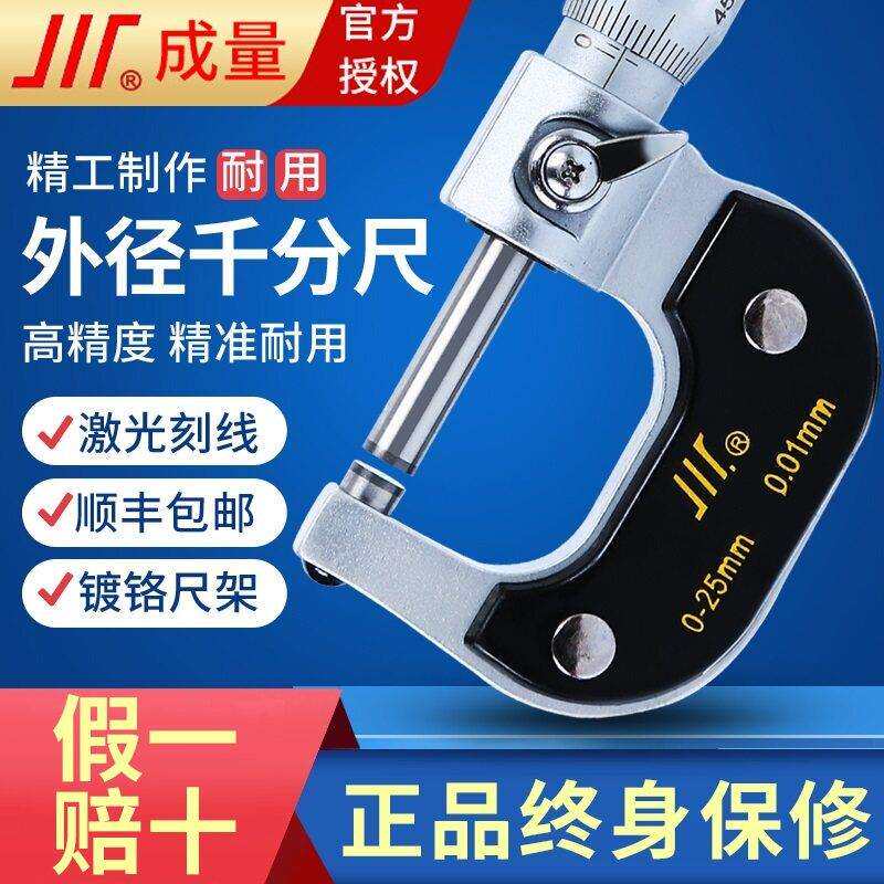 成量外径千分尺高精度 0-25 50 100 125 150 200 225 250 300-400