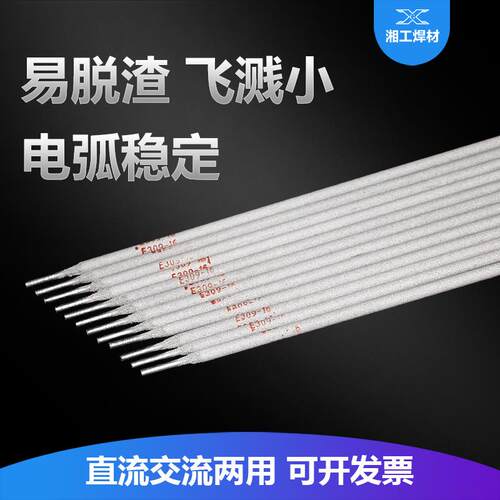 湘工焊材现货供应A302不锈钢焊条不锈钢E309电焊条20kg压力容器