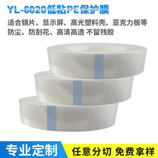 6020低粘透明PE保护膜胶带亚克力PC面板高光产品无残胶保护膜