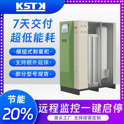 KSTK模组式氧气发生器高纯度一体机模组制氧机93纯度可定99纯度-封面
