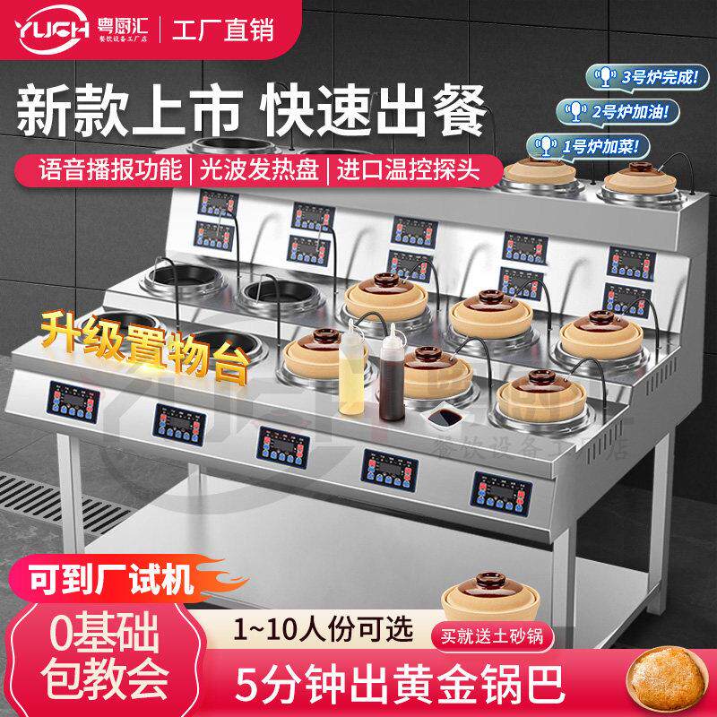煲仔饭机全自动智能商用电热光波炉电陶炉外卖专用立式复古煲仔炉