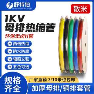 1kV热缩管环保无卤H管低压加厚铜排绝缘套管两倍热管电线 线保护