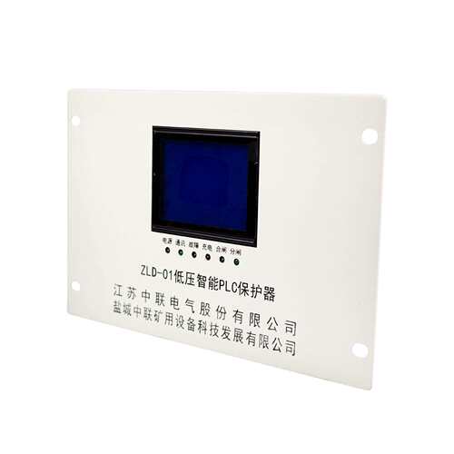江苏中联ZLD-01低压智能PLC保护器 新款大显示屏设备配件