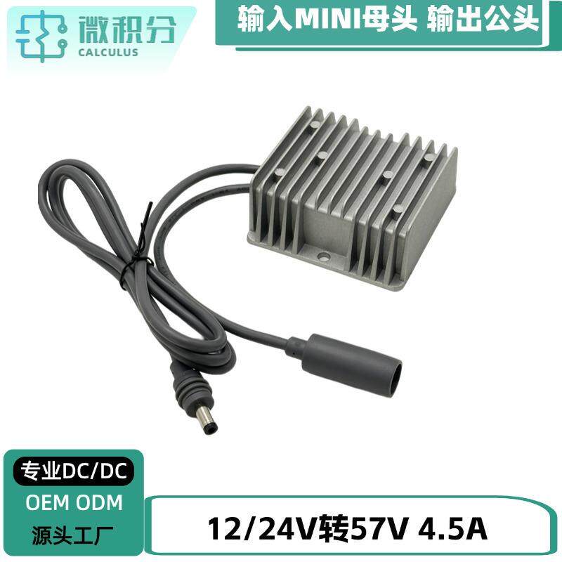 12V转57V4.5A直流升压电源适1M MINI DC公头输出母头输入升压器