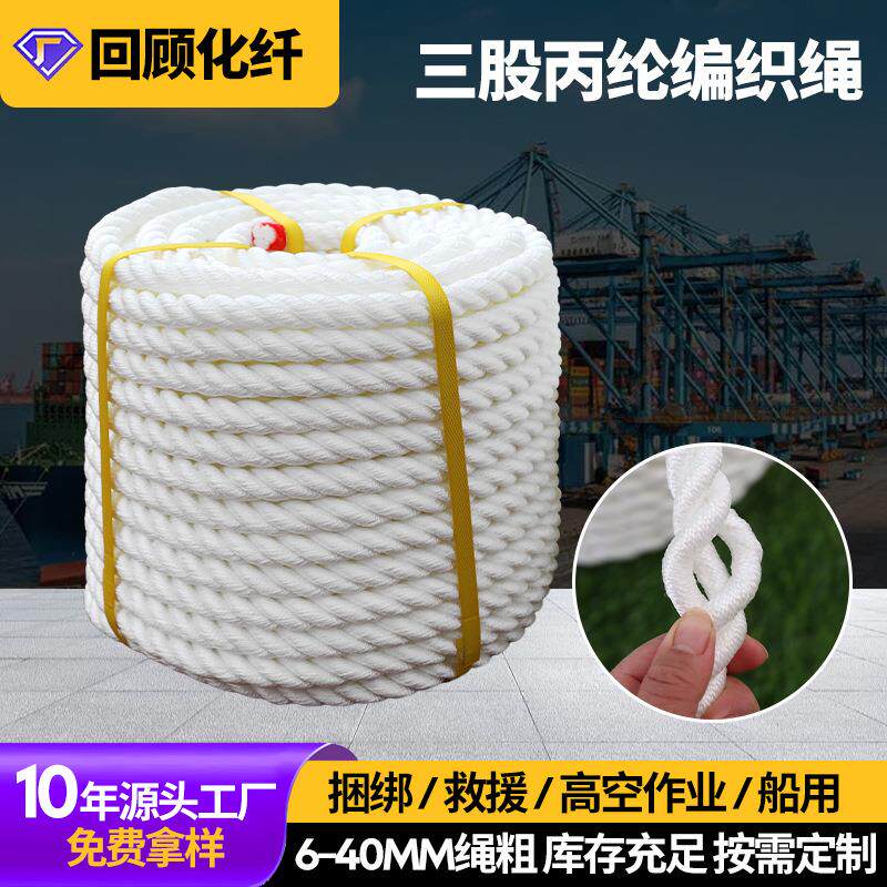 白色丙纶编织绳货物捆绑绳装饰吊物绳子船用海缆绳三股尼龙绳