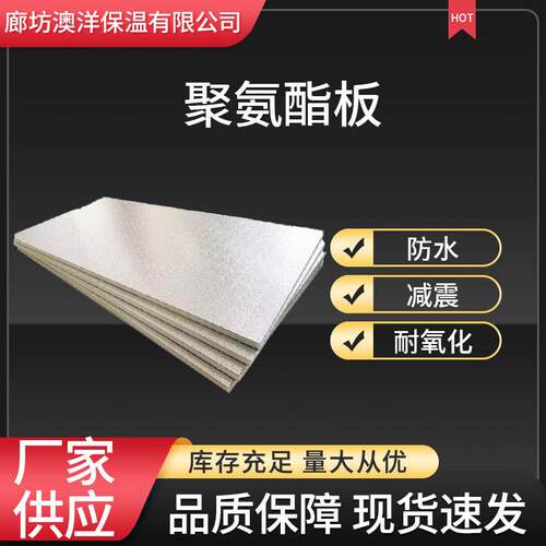 厂家供应聚氨酯板工业硬质发泡保温板防水震耐氧化聚氨酯保温板