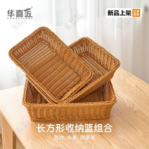 LX160长方形收纳篮组合家用客厅多功能收纳筐水果零食杂物整理