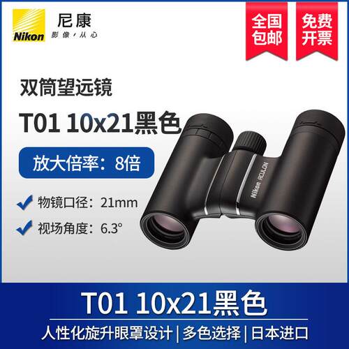 尼康ACULON T01 8x21双筒望远镜T51便携精巧高清高倍多色可选