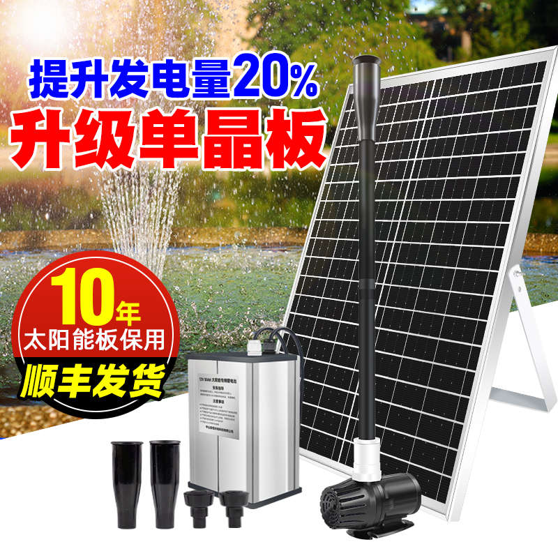 太阳能水泵户外水池循环喷泉抽水泵 小型庭院鱼池12v直流潜水泵